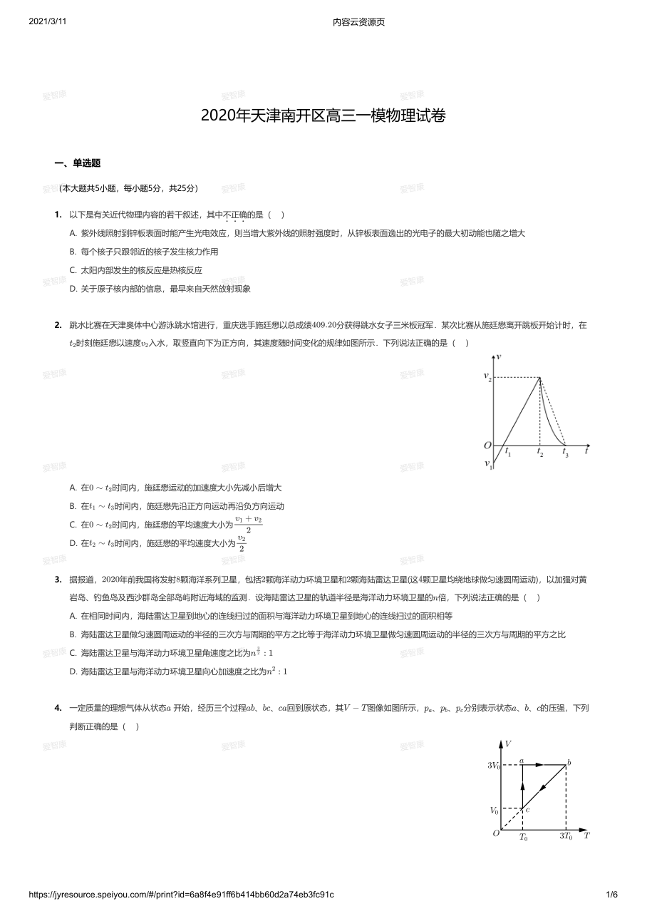 2020年天津南开区高三一模物理试卷.pdf 第 1 页